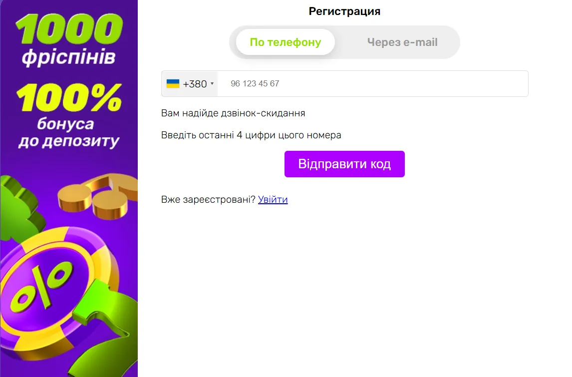 Реєстрація у казино Джокер